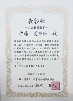 大会長奨励賞の表彰状の写真
