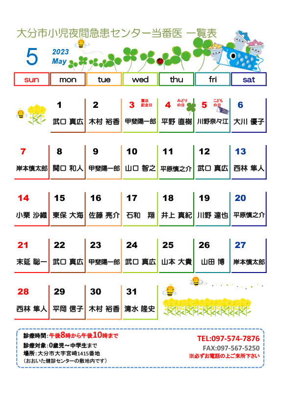 2023年4月の医師当番表です