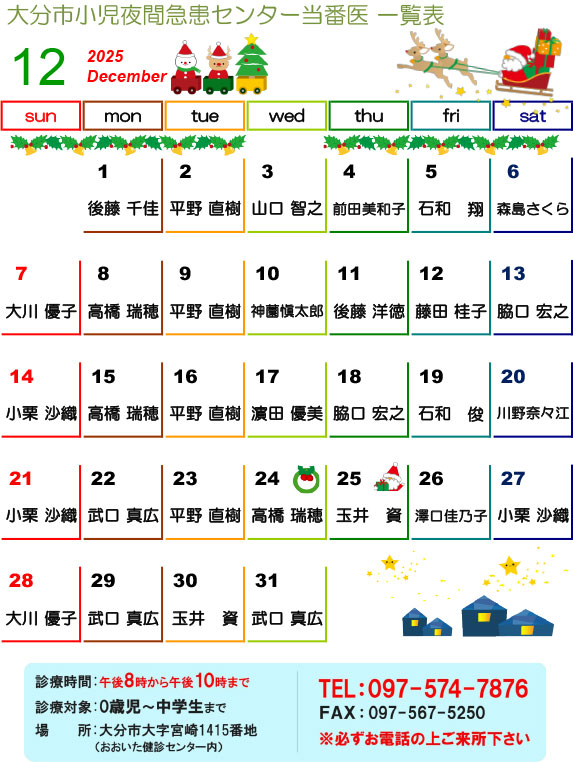 2025年12月の医師当番表です