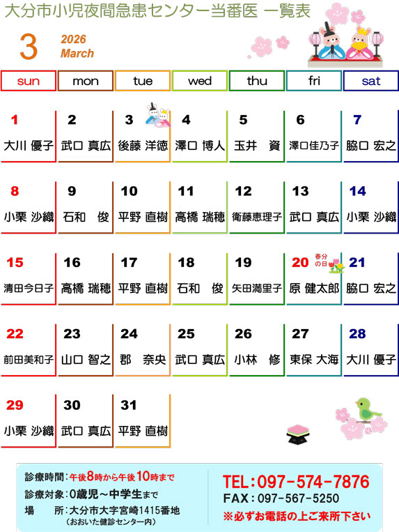 2026年3月の医師当番表です
