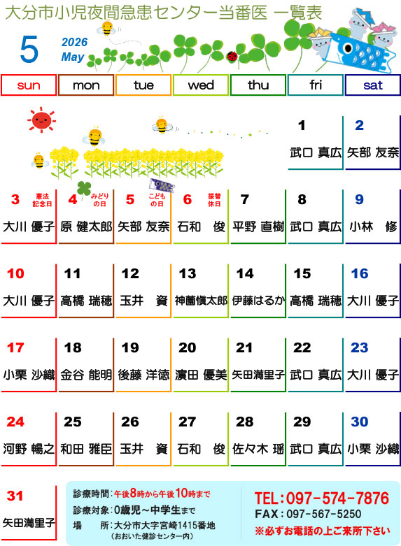 2026年5月の医師当番表です